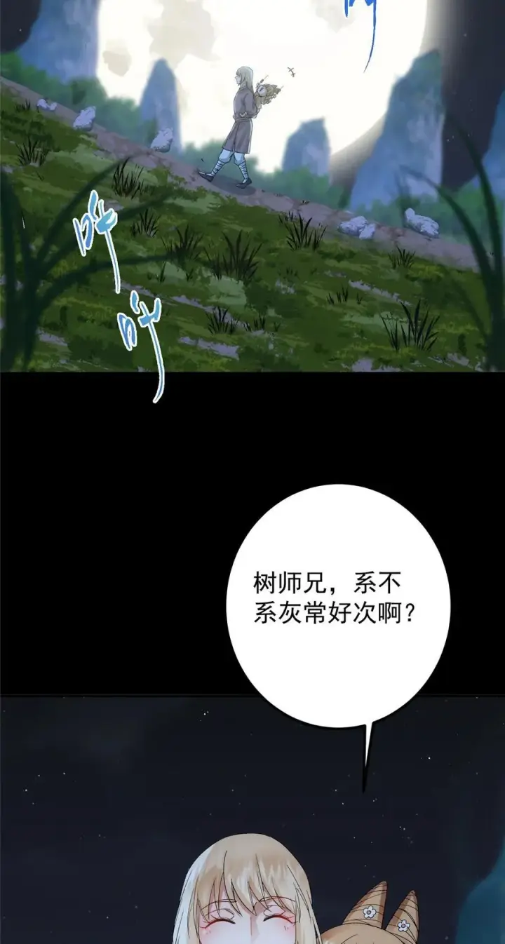 漫画《掌门低调点》362 树师兄也想吃两根？第47张图