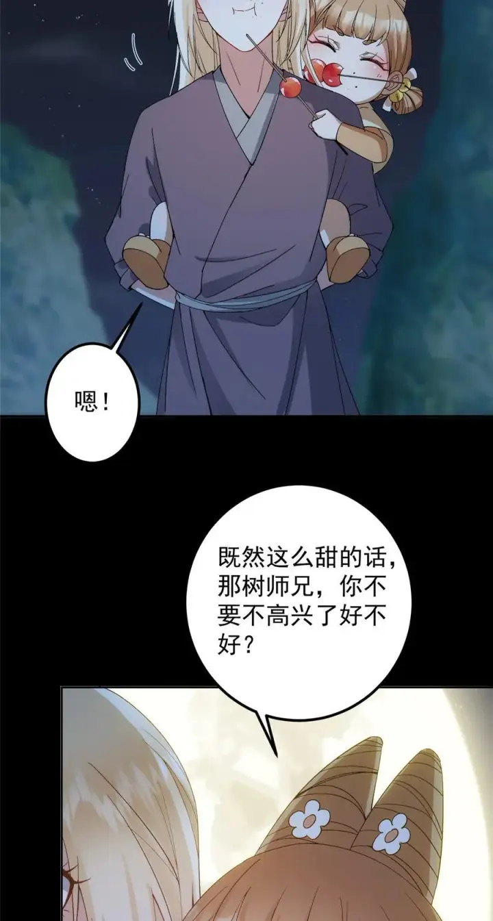 漫画《掌门低调点》362 树师兄也想吃两根？第48张图