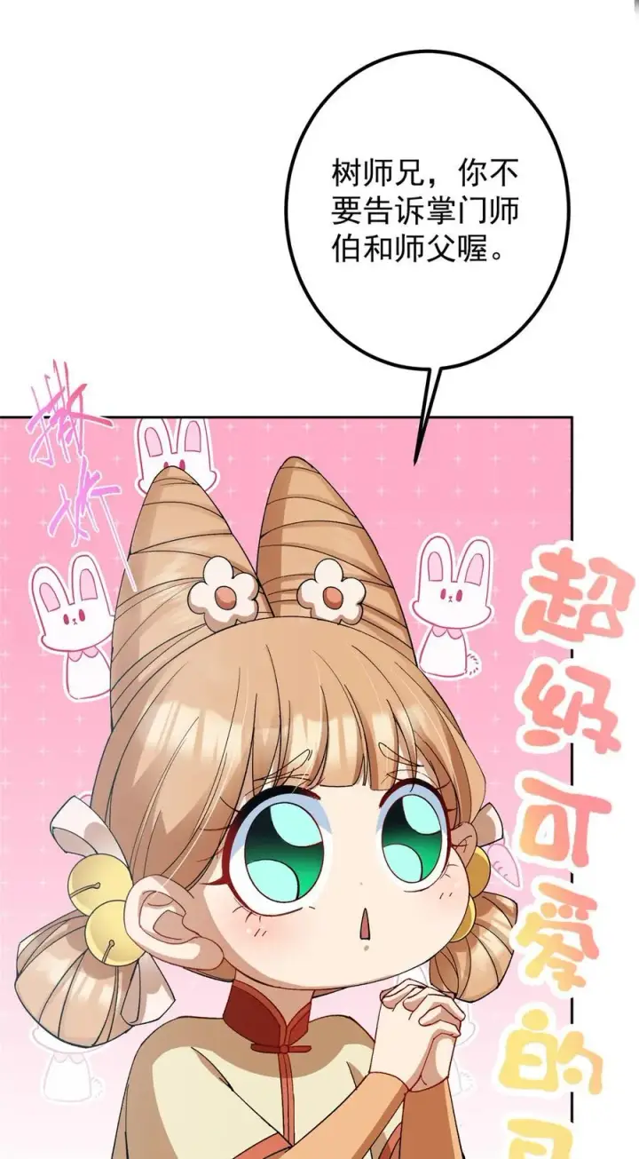 漫画《掌门低调点》362 树师兄也想吃两根？第5张图