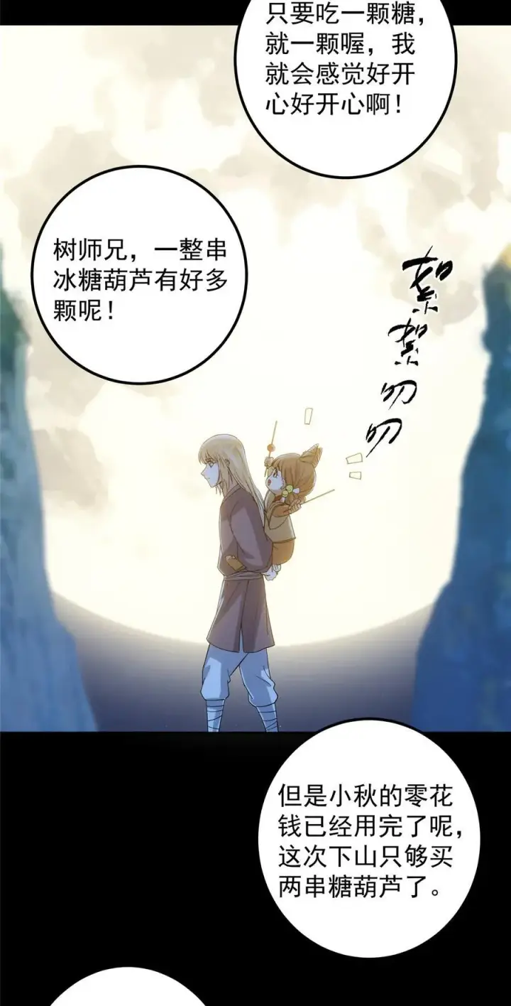 漫画《掌门低调点》362 树师兄也想吃两根？第51张图