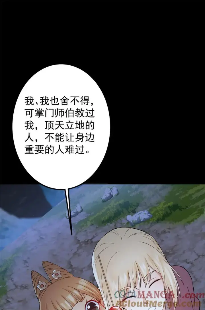 漫画《掌门低调点》362 树师兄也想吃两根？第55张图