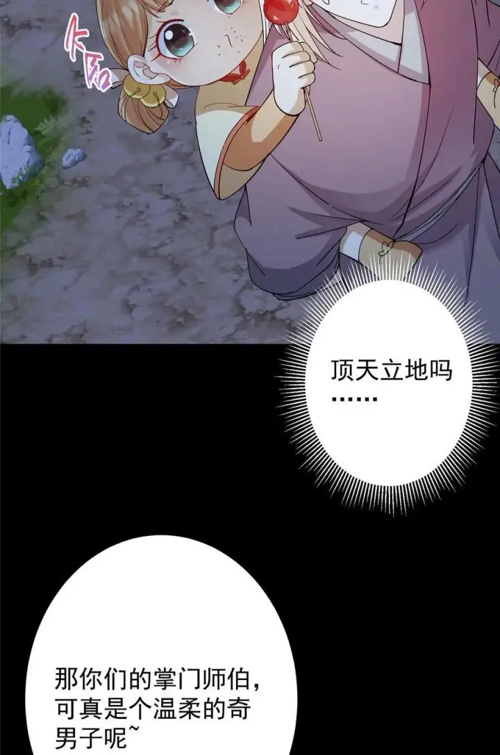 漫画《掌门低调点》362 树师兄也想吃两根？第56张图