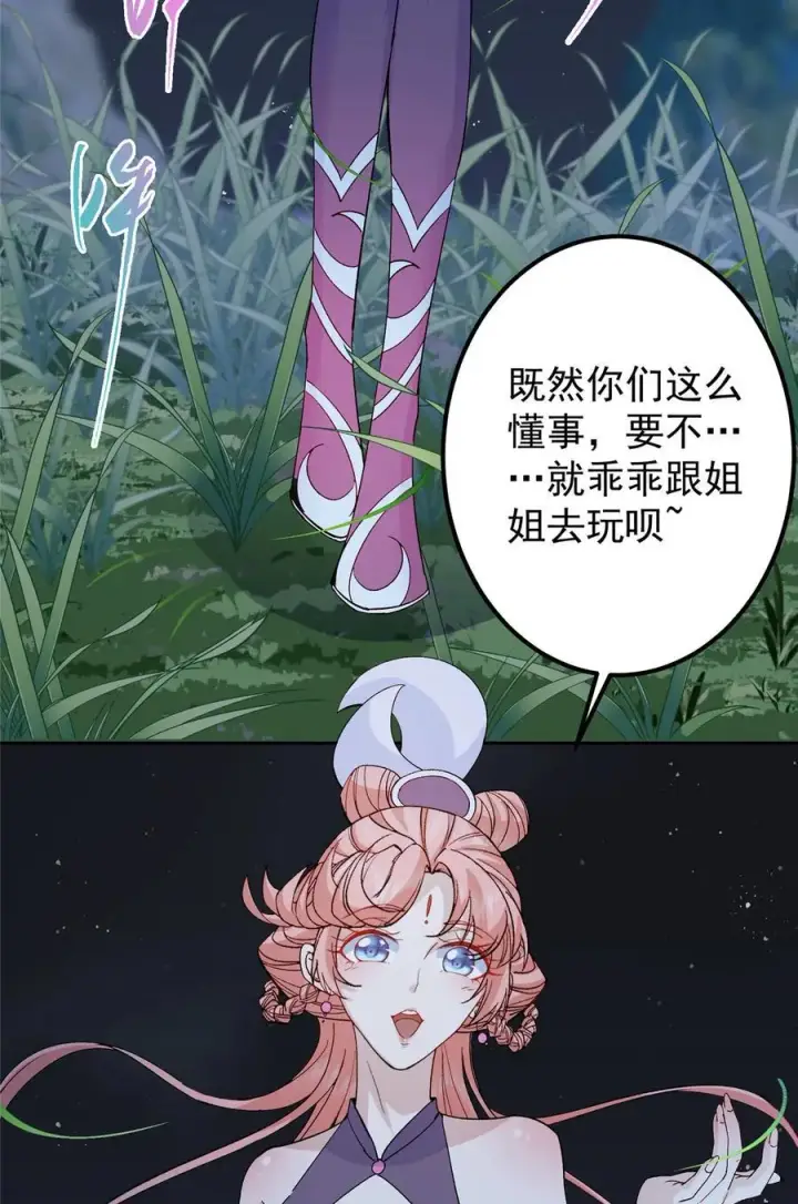 漫画《掌门低调点》362 树师兄也想吃两根？第59张图
