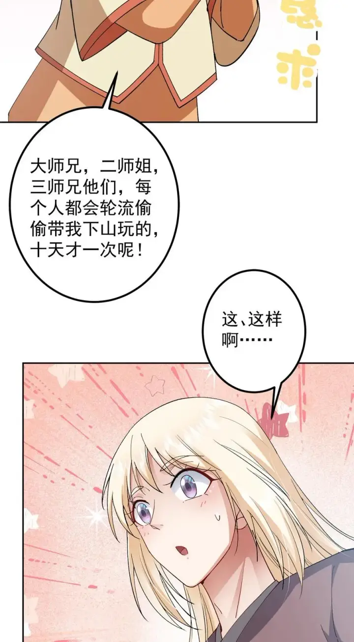 漫画《掌门低调点》362 树师兄也想吃两根？第6张图