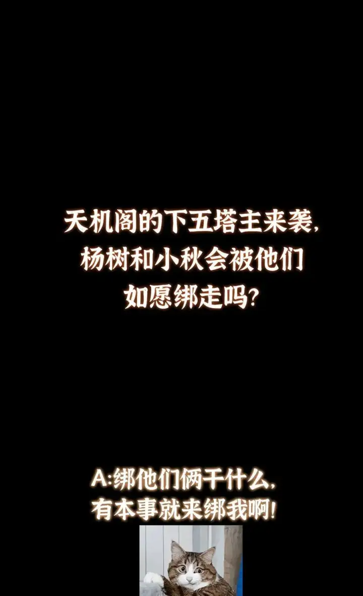 漫画《掌门低调点》362 树师兄也想吃两根？第62张图