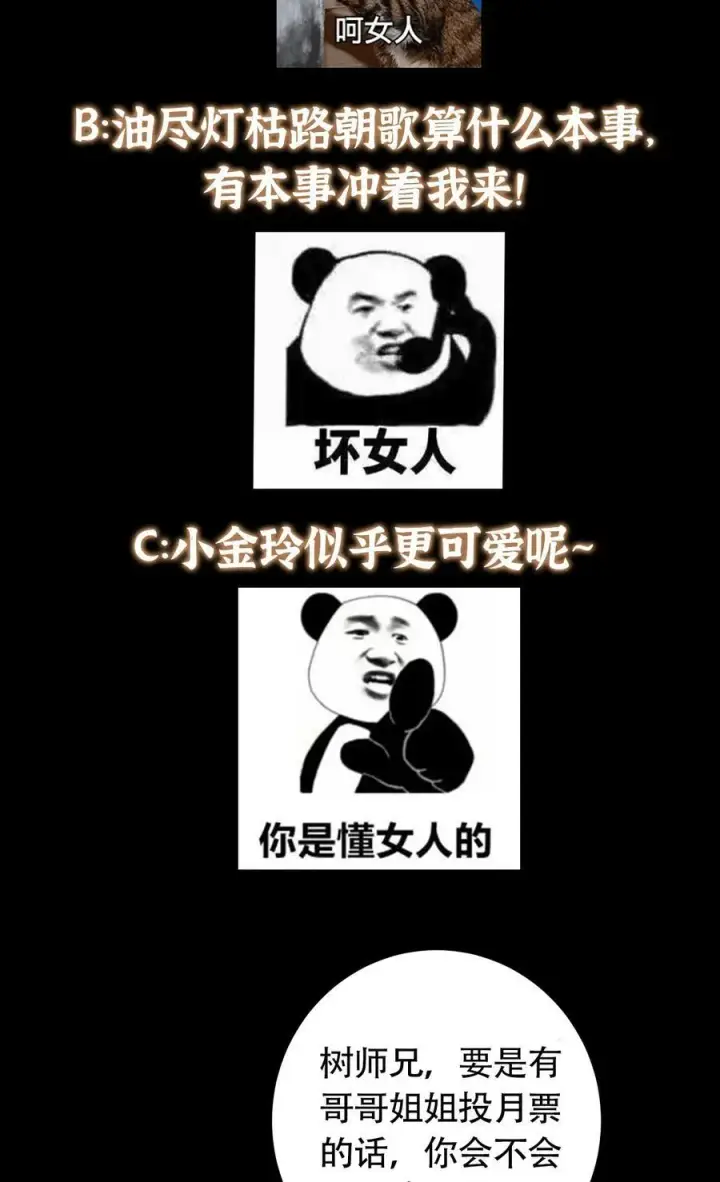 漫画《掌门低调点》362 树师兄也想吃两根？第63张图