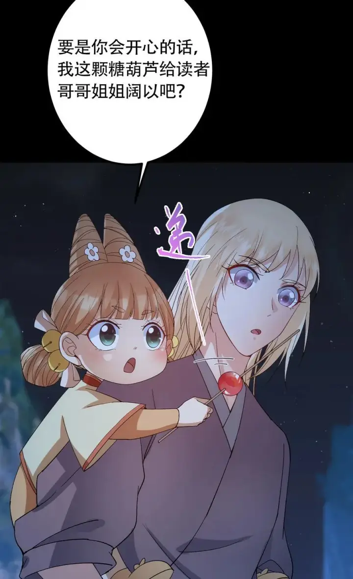 漫画《掌门低调点》362 树师兄也想吃两根？第65张图