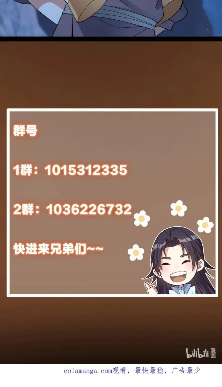 漫画《掌门低调点》362 树师兄也想吃两根？第66张图