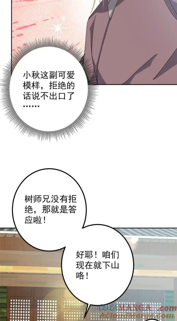 漫画《掌门低调点》362 树师兄也想吃两根？第7张图