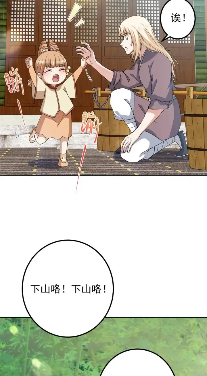 漫画《掌门低调点》362 树师兄也想吃两根？第8张图