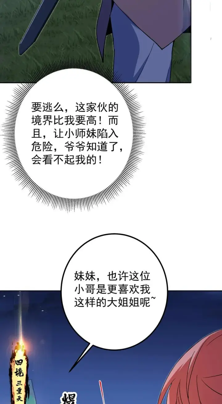 漫画《掌门低调点》363 让三位阁主尬住的能力第11张图