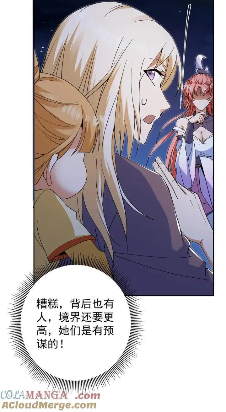漫画《掌门低调点》363 让三位阁主尬住的能力第13张图