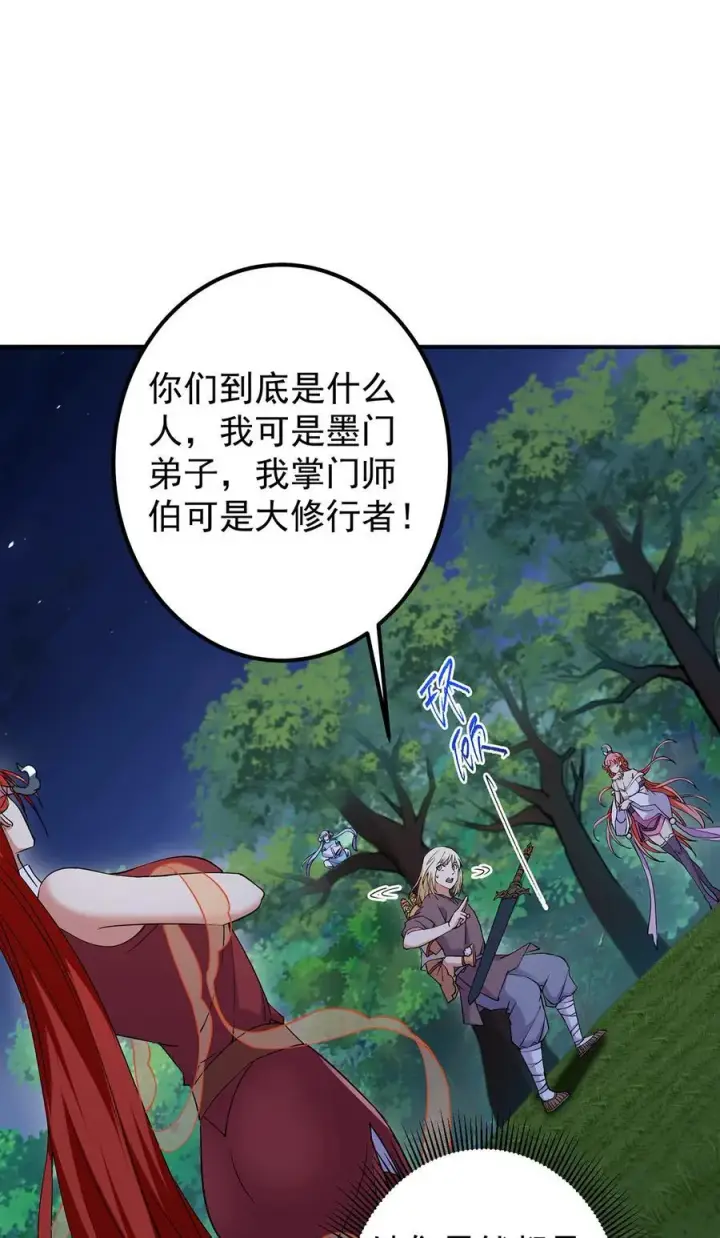 漫画《掌门低调点》363 让三位阁主尬住的能力第17张图