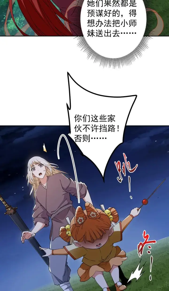 漫画《掌门低调点》363 让三位阁主尬住的能力第18张图