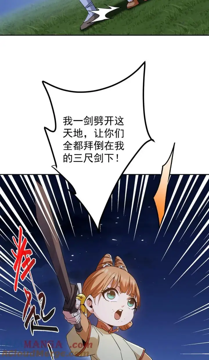 漫画《掌门低调点》363 让三位阁主尬住的能力第19张图