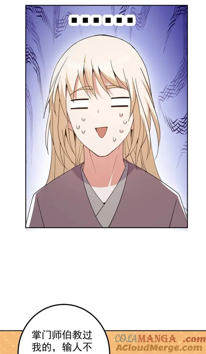 漫画《掌门低调点》363 让三位阁主尬住的能力第22张图
