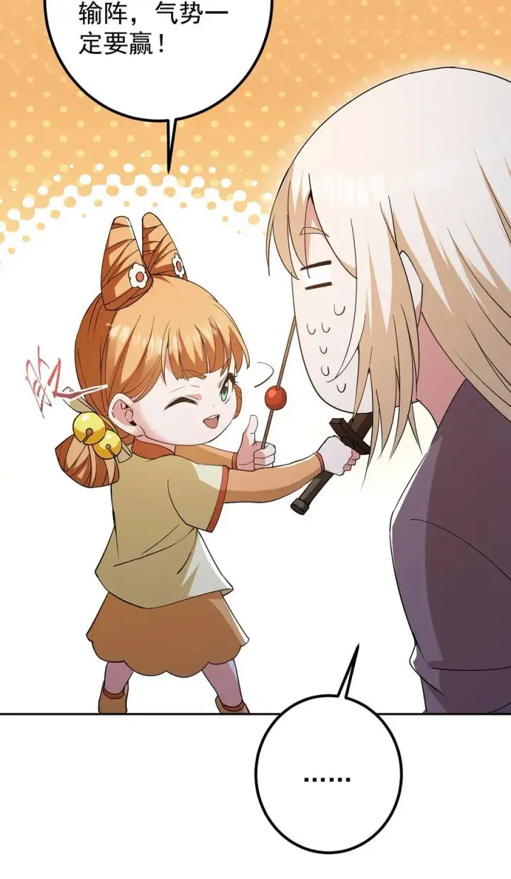 漫画《掌门低调点》363 让三位阁主尬住的能力第23张图