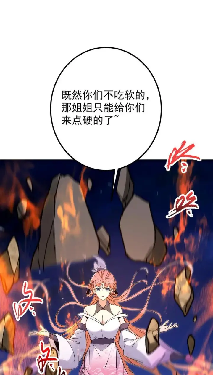 漫画《掌门低调点》363 让三位阁主尬住的能力第24张图