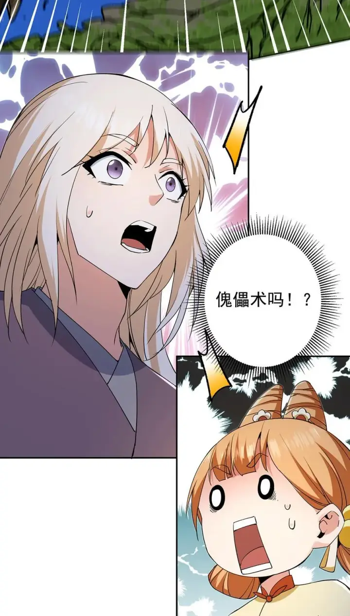 漫画《掌门低调点》363 让三位阁主尬住的能力第27张图