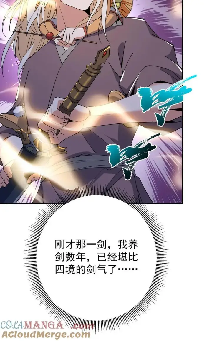 漫画《掌门低调点》363 让三位阁主尬住的能力第43张图