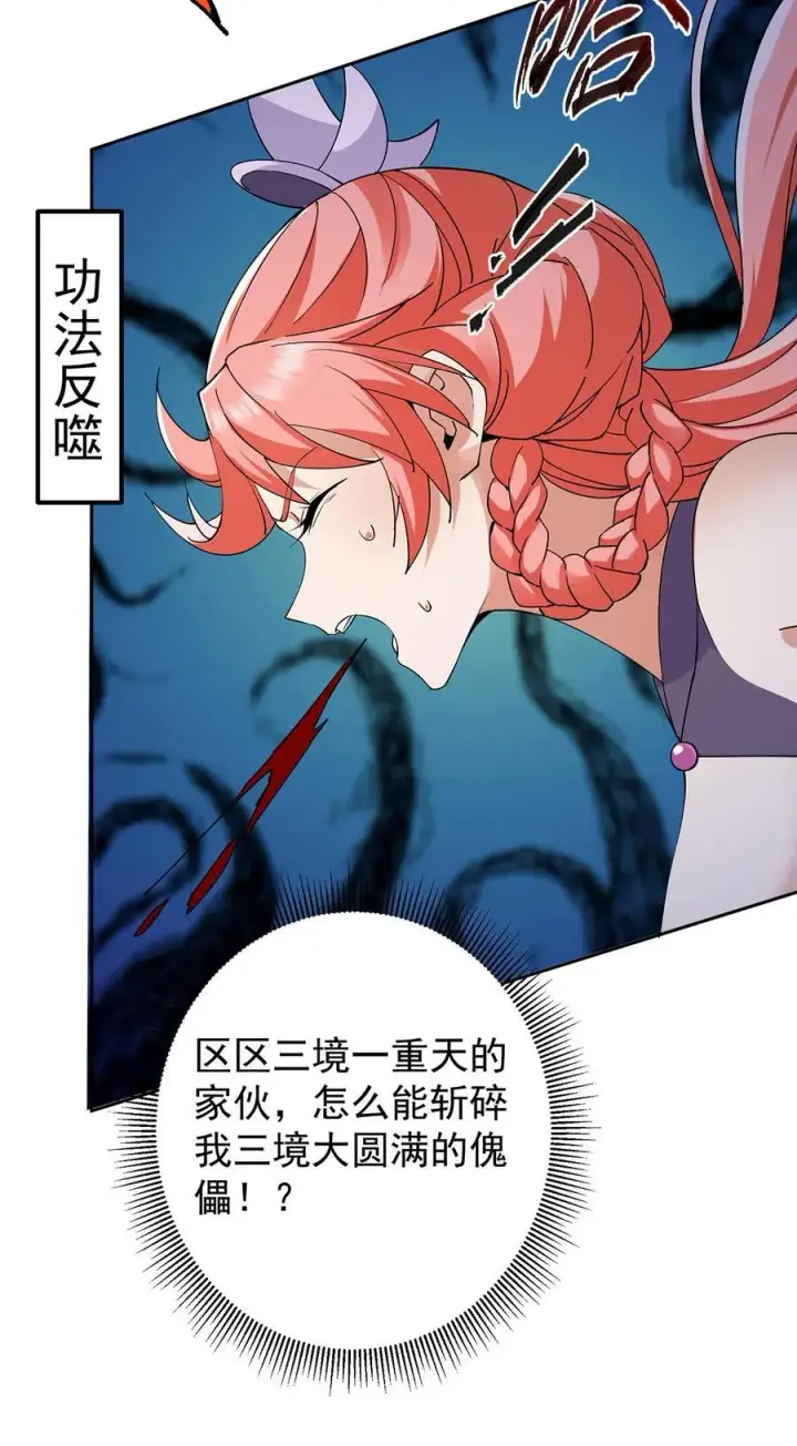 漫画《掌门低调点》363 让三位阁主尬住的能力第53张图