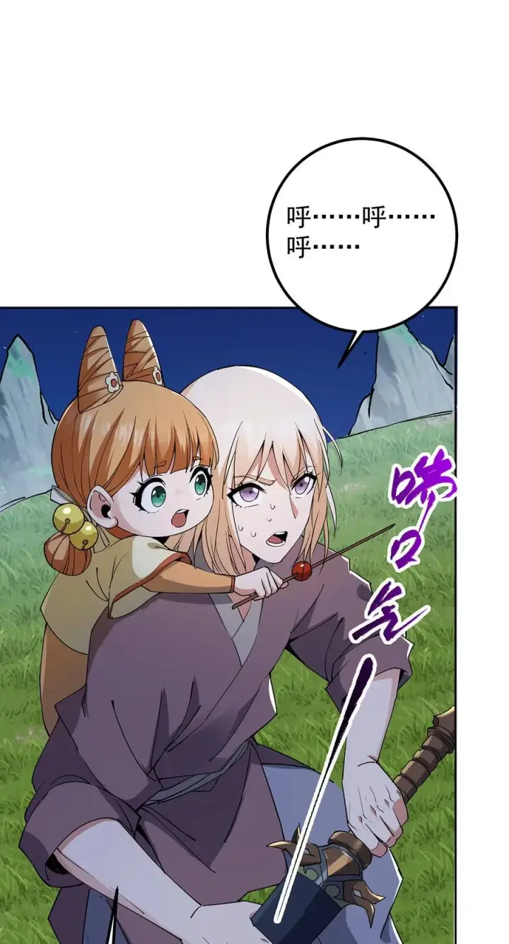 漫画《掌门低调点》363 让三位阁主尬住的能力第54张图
