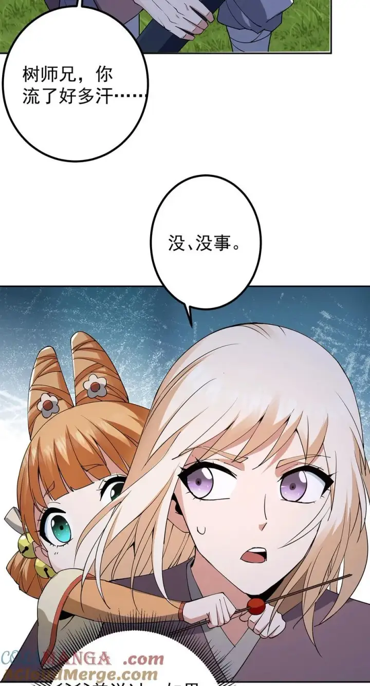 漫画《掌门低调点》363 让三位阁主尬住的能力第55张图