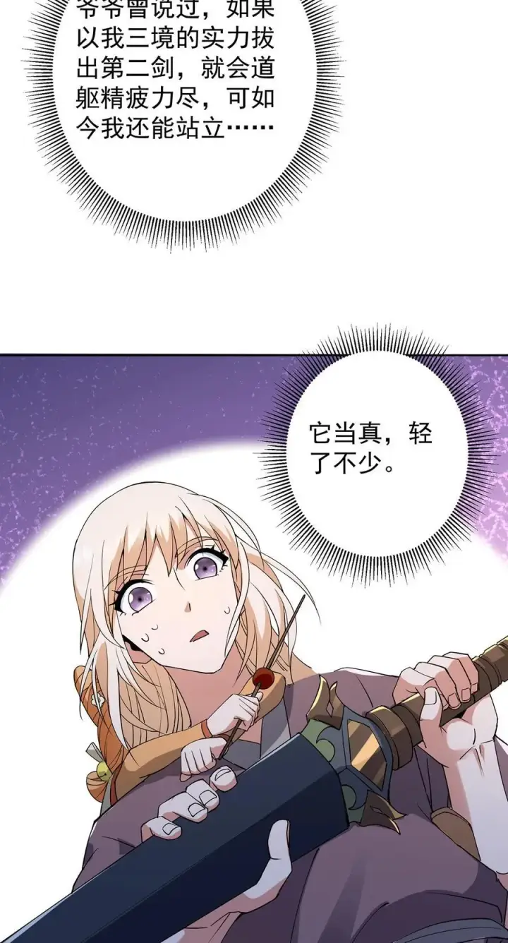 漫画《掌门低调点》363 让三位阁主尬住的能力第56张图