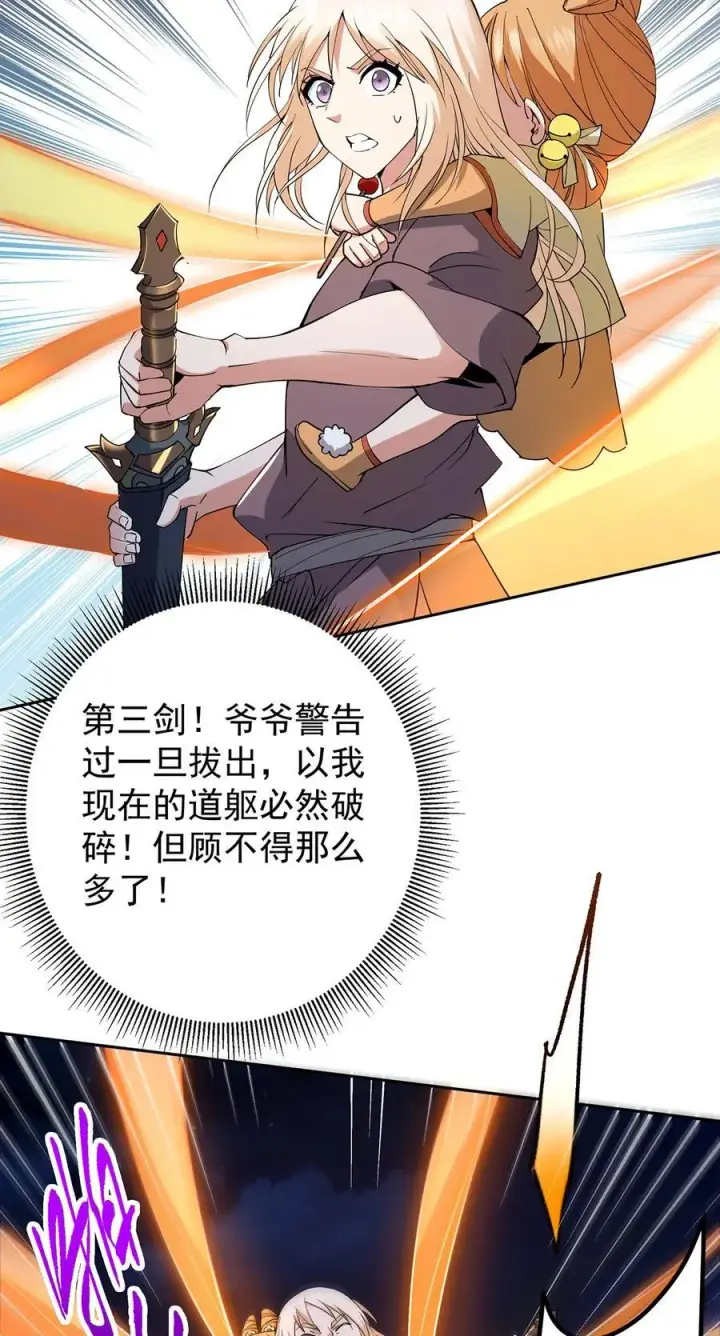 漫画《掌门低调点》363 让三位阁主尬住的能力第60张图