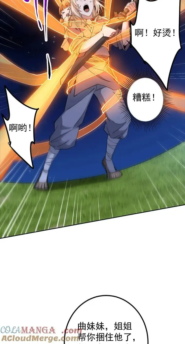 漫画《掌门低调点》363 让三位阁主尬住的能力第61张图