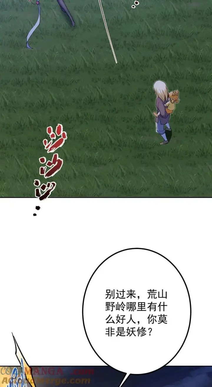 漫画《掌门低调点》363 让三位阁主尬住的能力第7张图