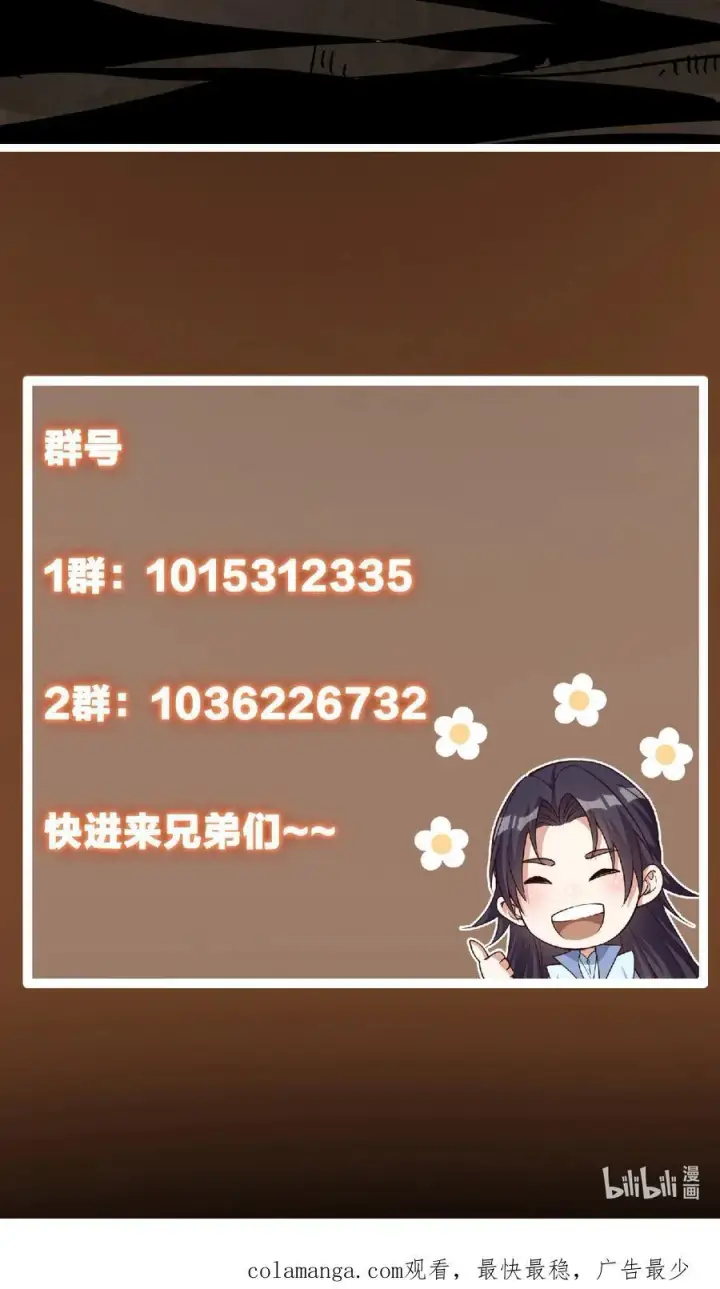 漫画《掌门低调点》363 让三位阁主尬住的能力第71张图