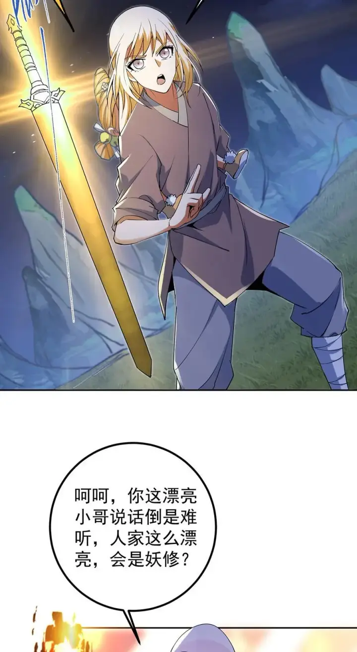 漫画《掌门低调点》363 让三位阁主尬住的能力第8张图