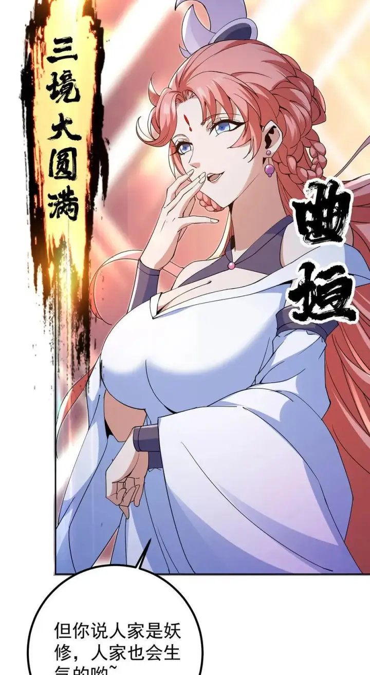 漫画《掌门低调点》363 让三位阁主尬住的能力第9张图