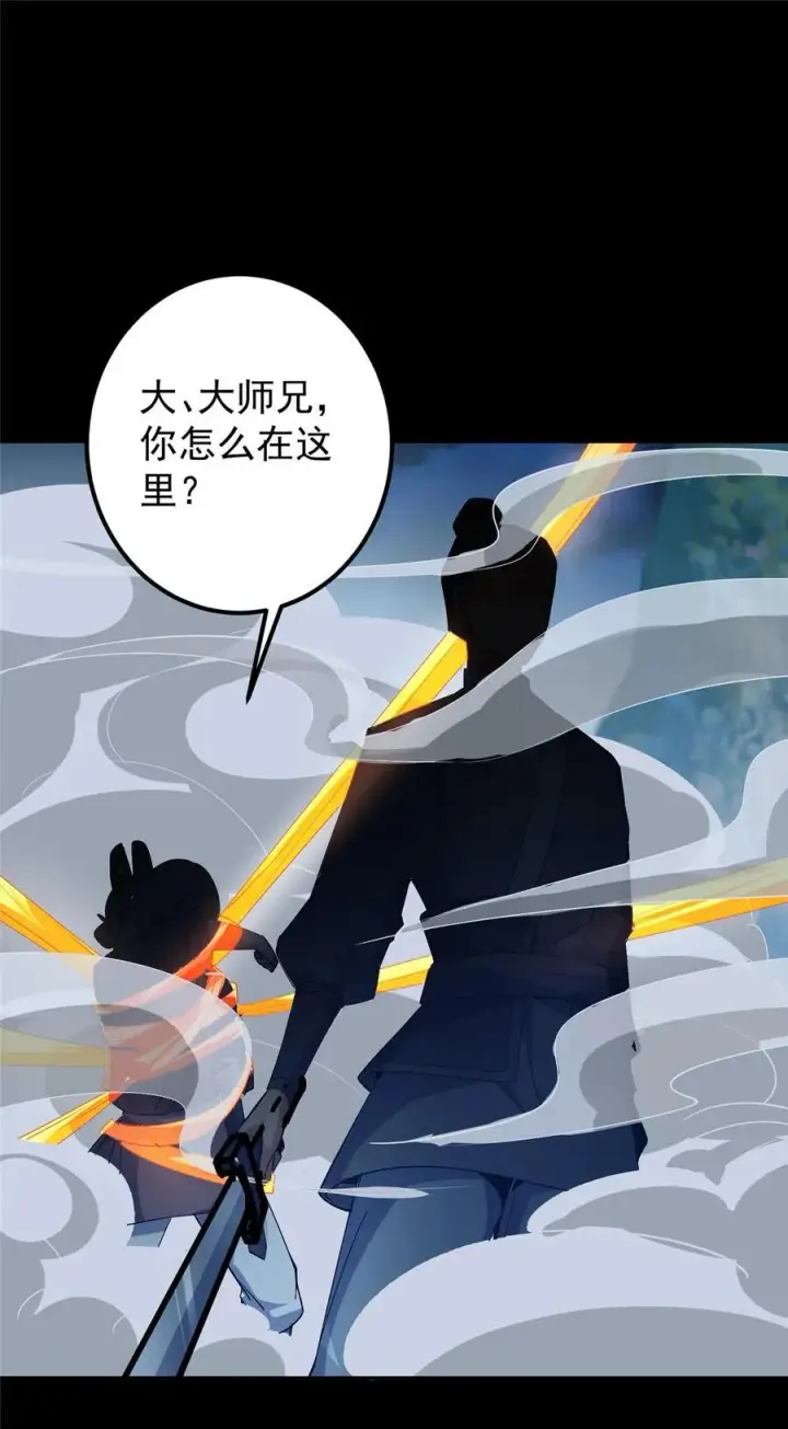 漫画《掌门低调点》364 史上最没存在感第12张图