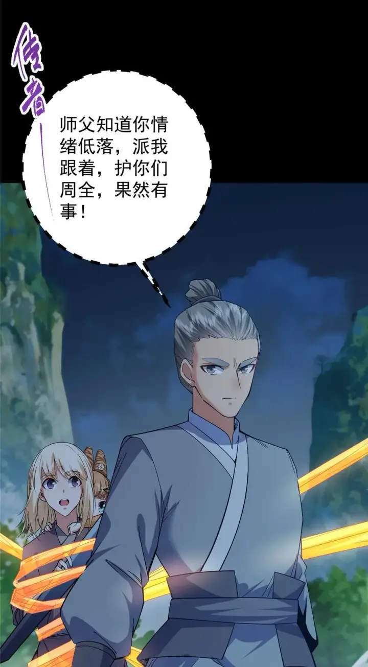 漫画《掌门低调点》364 史上最没存在感第14张图