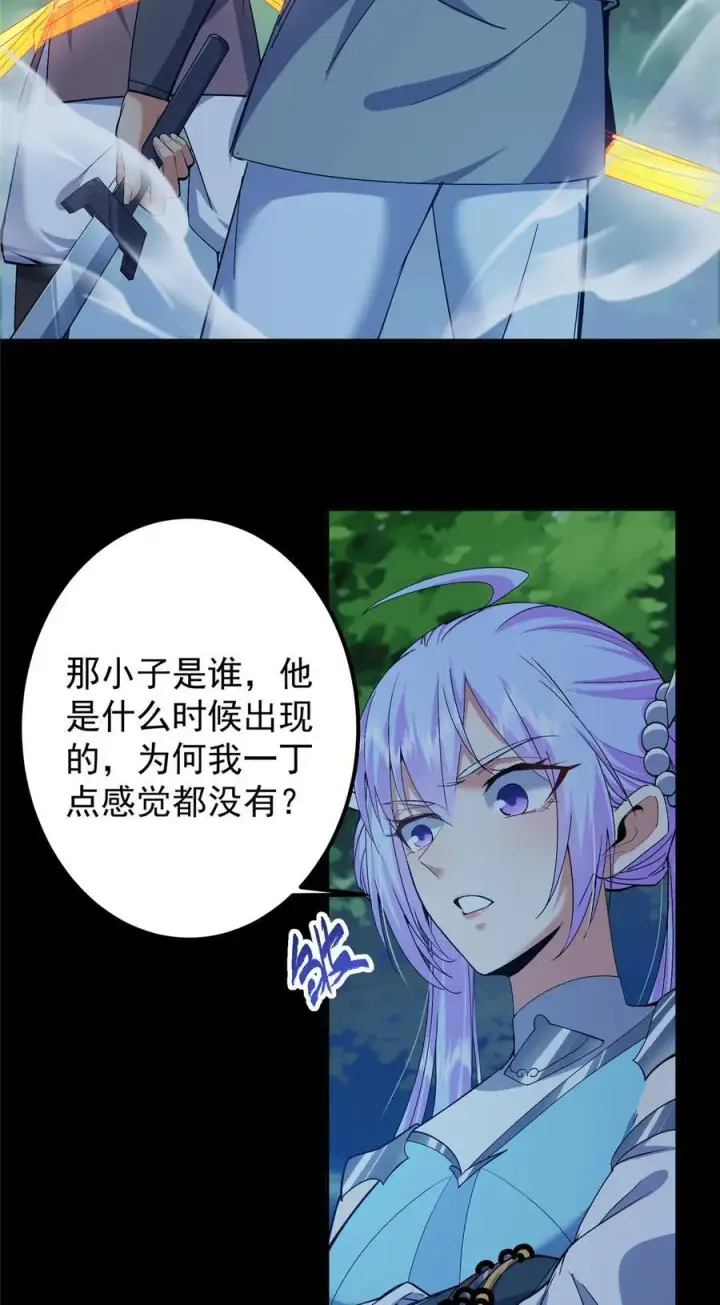 漫画《掌门低调点》364 史上最没存在感第15张图
