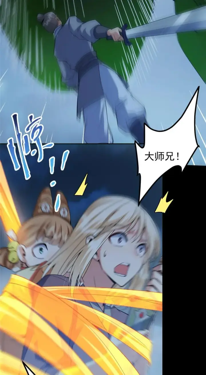 漫画《掌门低调点》364 史上最没存在感第18张图