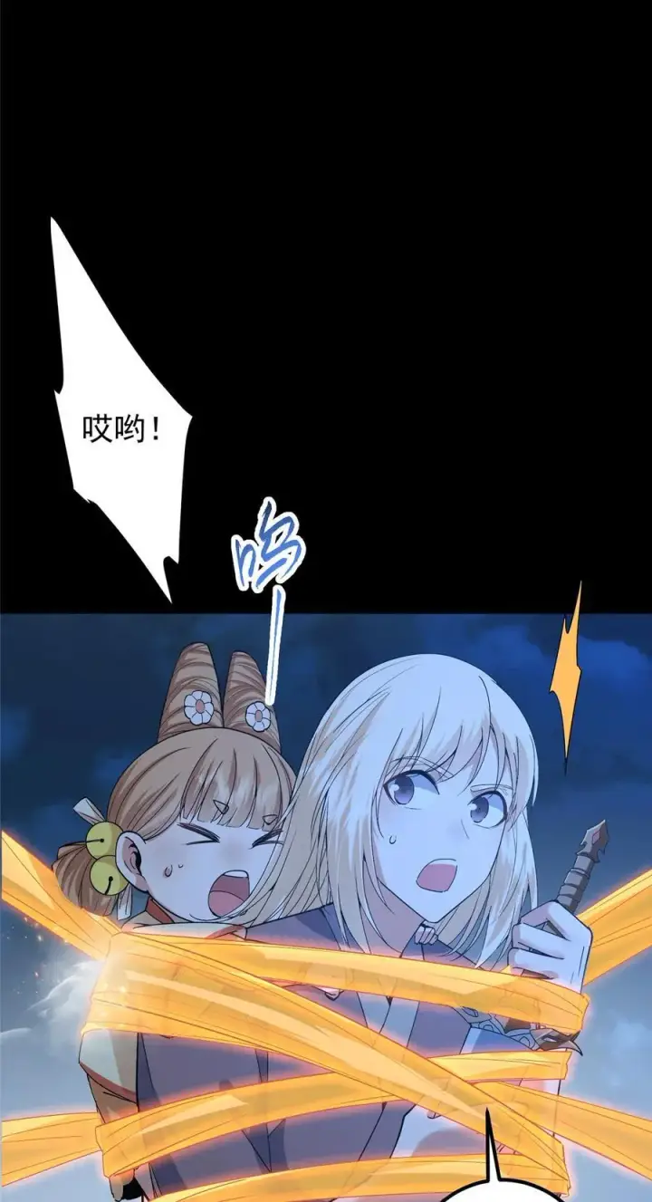 漫画《掌门低调点》364 史上最没存在感第24张图