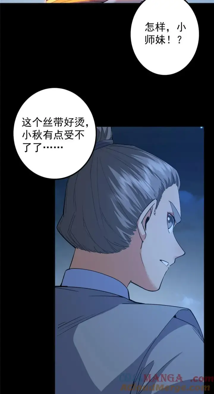 漫画《掌门低调点》364 史上最没存在感第25张图