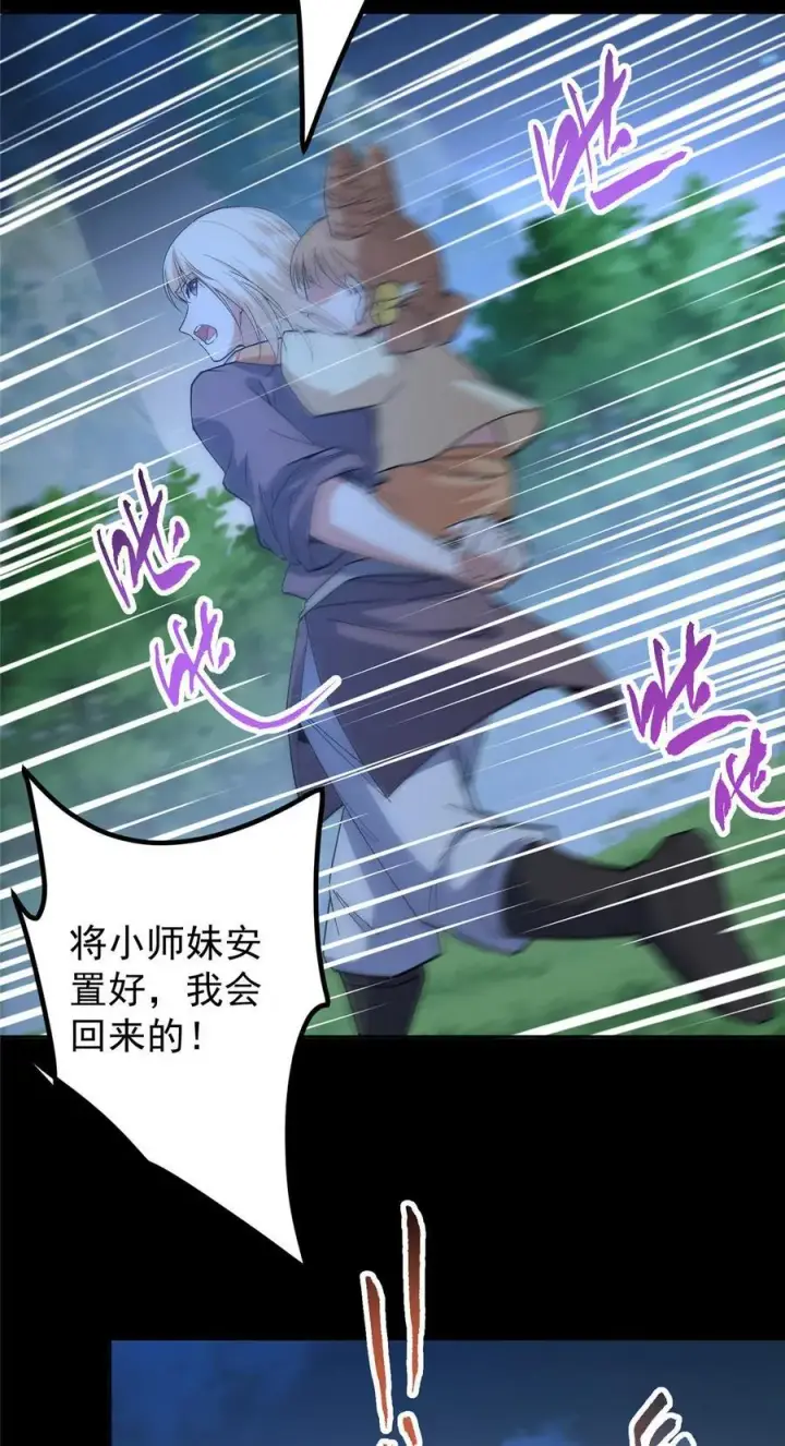 漫画《掌门低调点》364 史上最没存在感第30张图