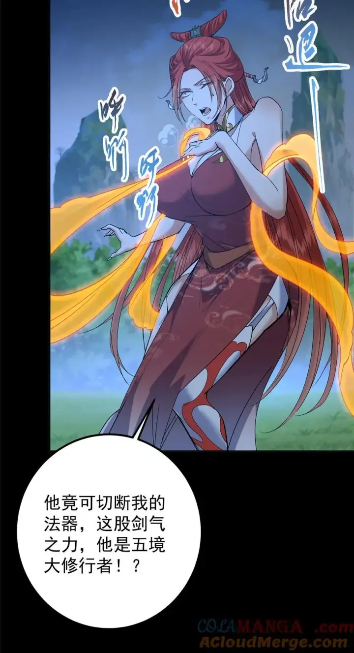 漫画《掌门低调点》364 史上最没存在感第31张图