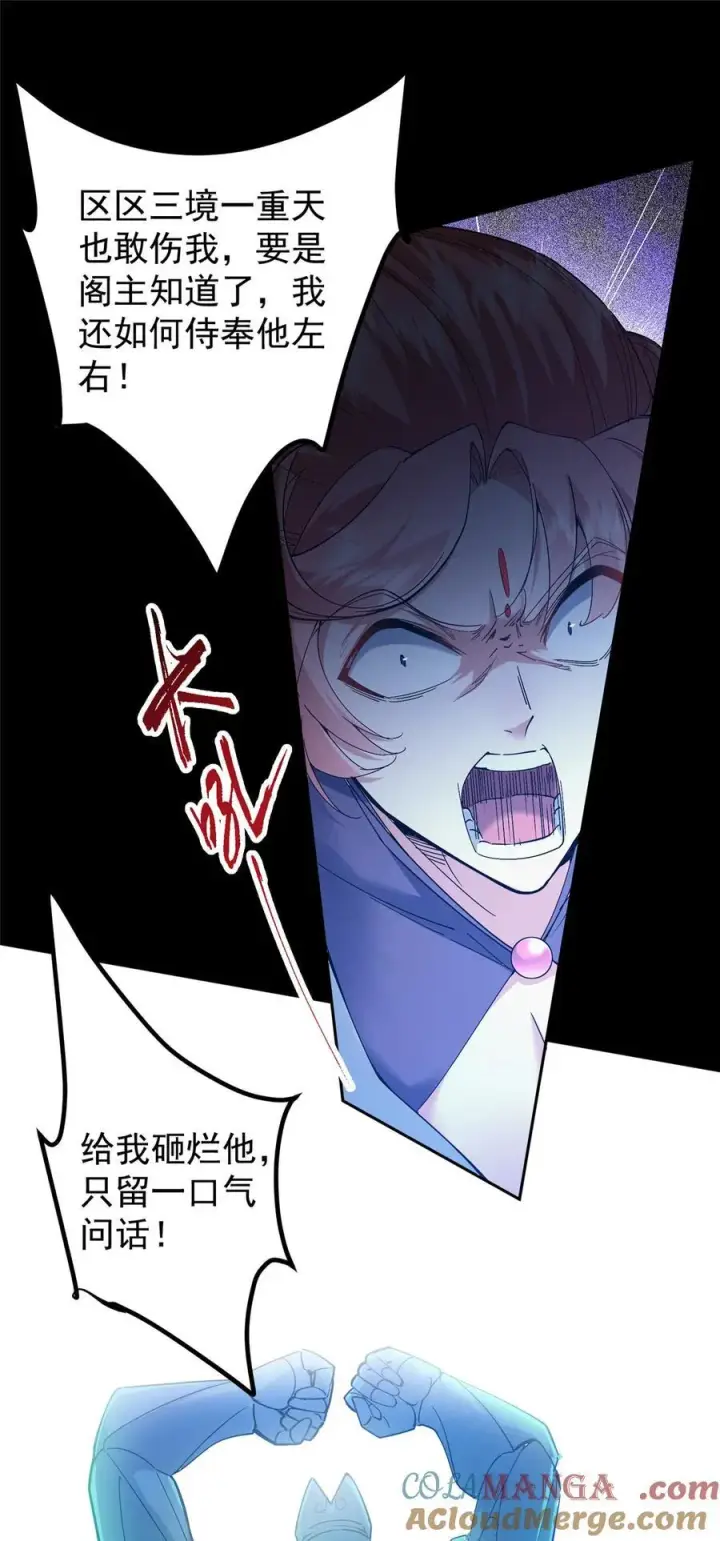 漫画《掌门低调点》364 史上最没存在感第4张图