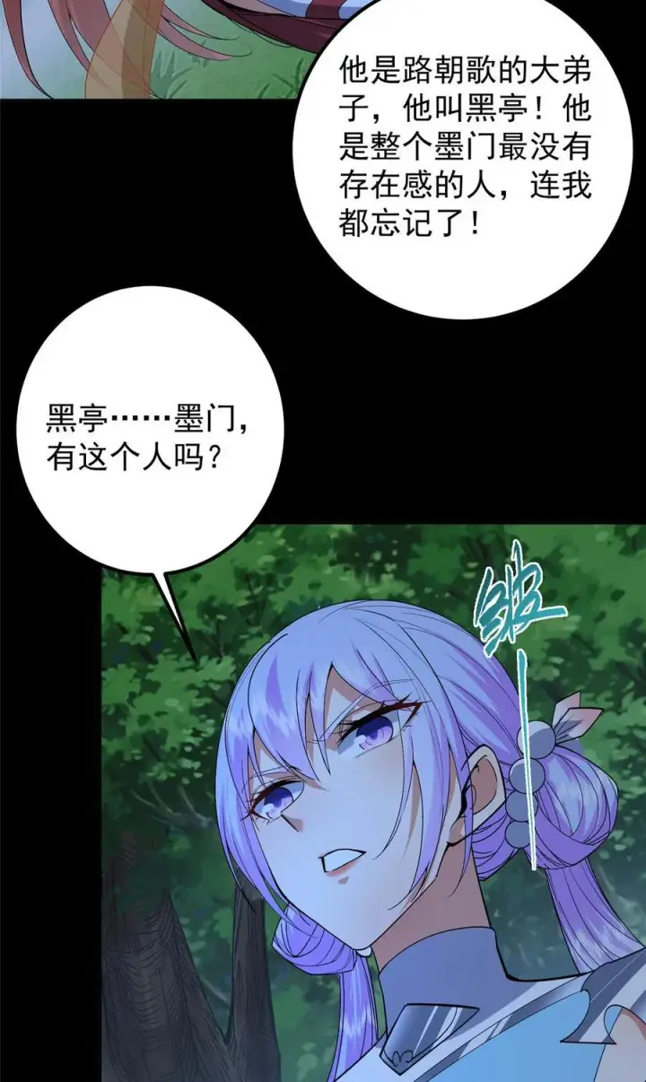漫画《掌门低调点》364 史上最没存在感第47张图