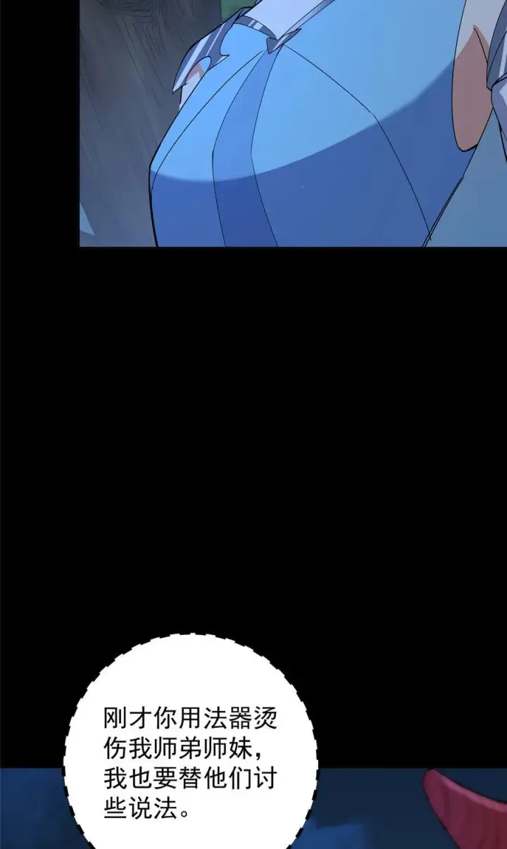 漫画《掌门低调点》364 史上最没存在感第48张图