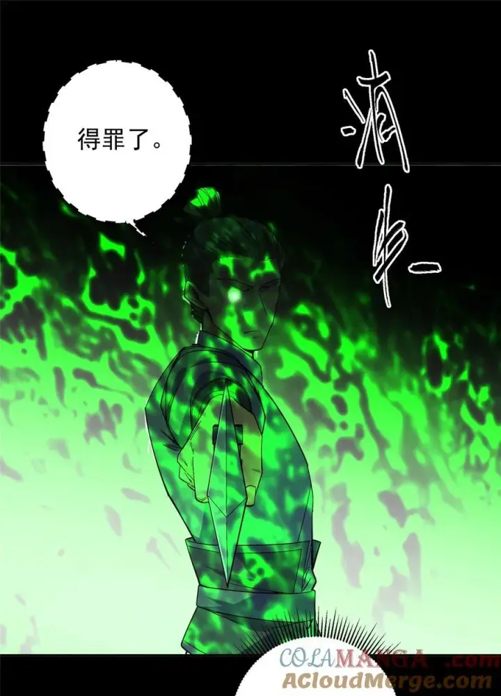 漫画《掌门低调点》364 史上最没存在感第52张图