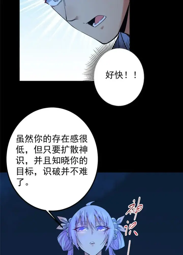 漫画《掌门低调点》364 史上最没存在感第59张图