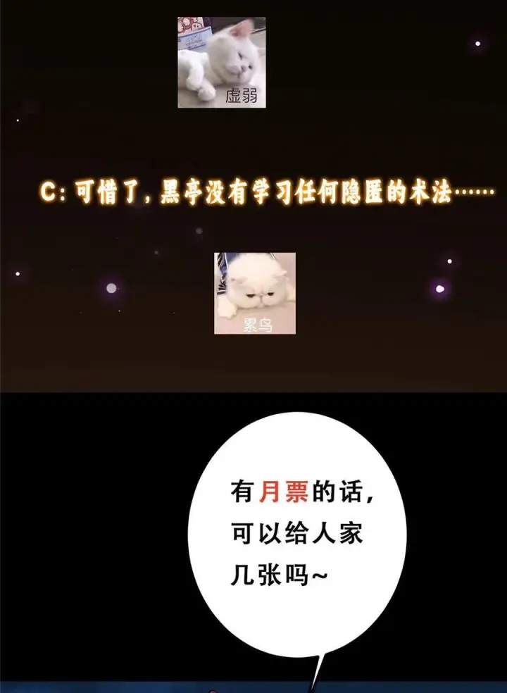 漫画《掌门低调点》364 史上最没存在感第63张图
