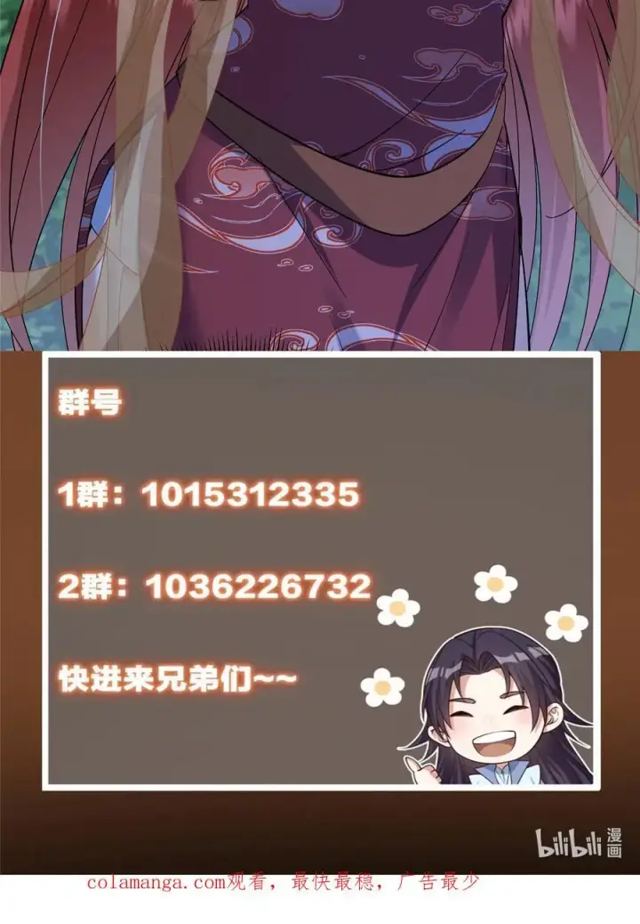 漫画《掌门低调点》364 史上最没存在感第65张图