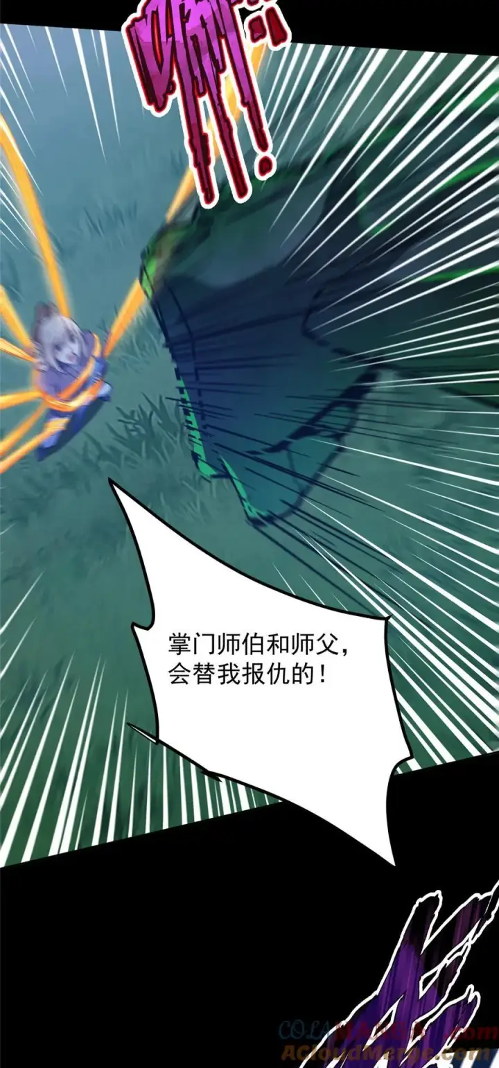 漫画《掌门低调点》364 史上最没存在感第7张图
